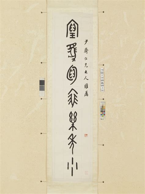 E0107508 古文七言聨 - 東京国立博物館 画像検索