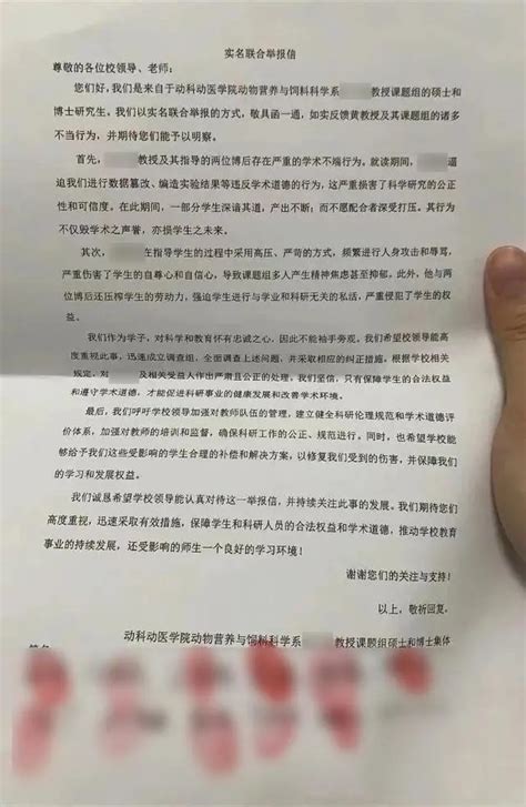 华中农大学生联名举报信长达125页 举报一教授学术造假等行为_国内新闻_海峡网