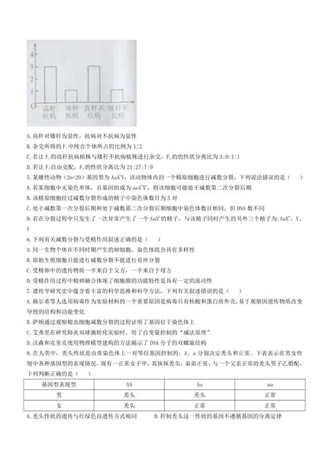 湖北省黄冈市2020-2021学年高一下学期期末调研考试生物试题 Word版含答案-21世纪教育网