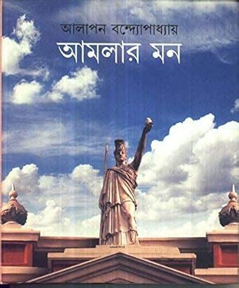 Buy AMLAR MON | Best fiction books Written By Best Selling Bengali ...