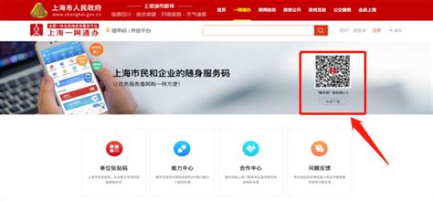 上海“一网通办”升级“随申码”，为企业负责人开放了一个“特殊通道”_城事 _ 文汇网