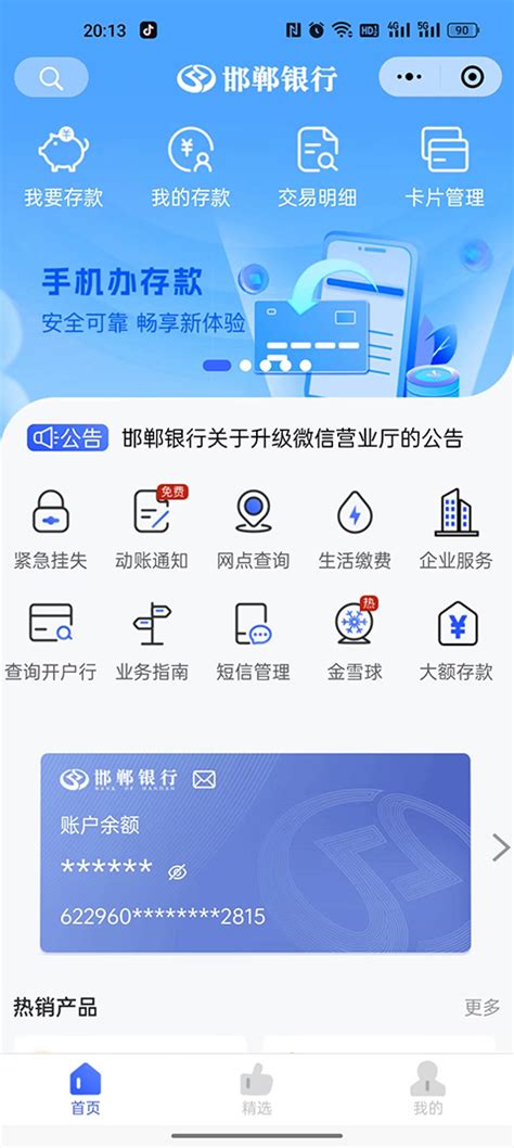 邯郸银行官方新版本-安卓iOS版下载-应用宝官网