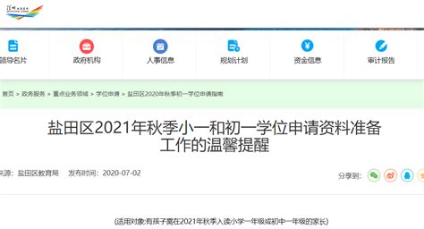 2021深圳盐田区学位申请（政策+资料准备）_深圳之窗