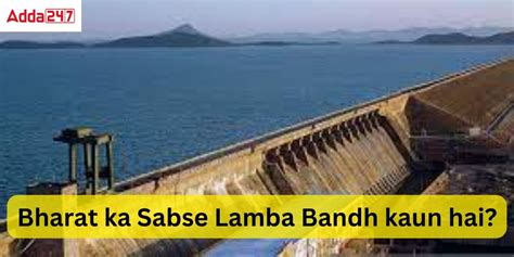 Bharat Ka Sabse Lamba Bandh Kaunsa Hai?