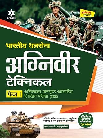 Bhartiya Thal Sena Agniveer Technical Phase 1 Exam : Major RD ...