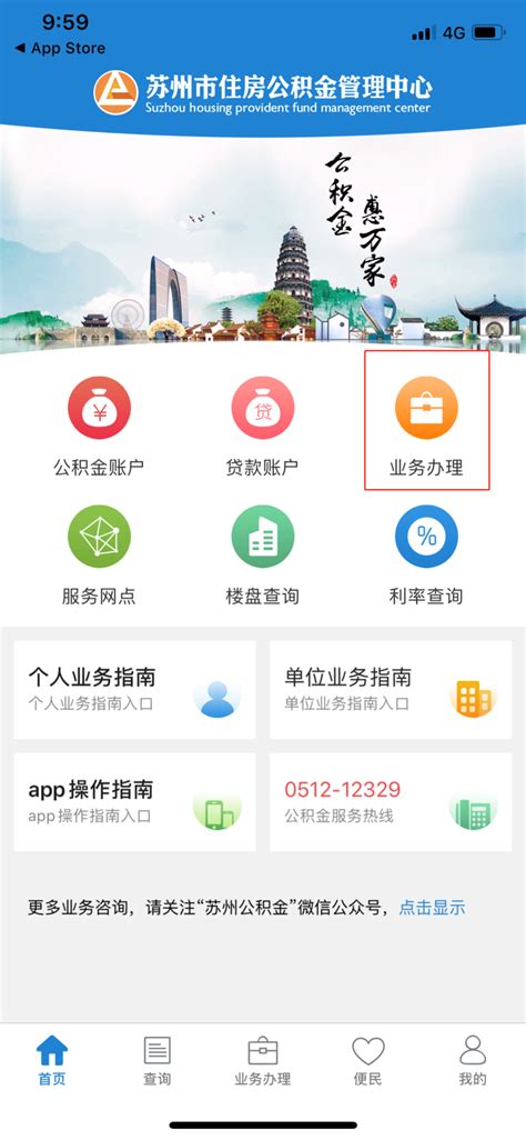 外地账户转入线上“随身办” 苏州公积金App三项业务新功能_荔枝网新闻