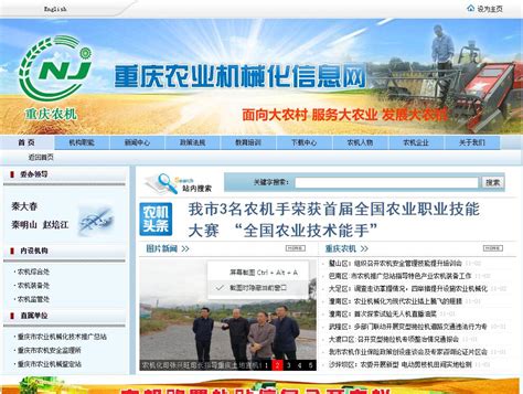 重庆市农机管理办公室_站长导航收录展示