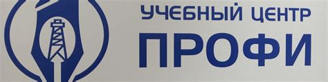 Учебный центр "ПРОФИ" | Учебный центр "ПРОФИ" предлагает Вам широкий ...