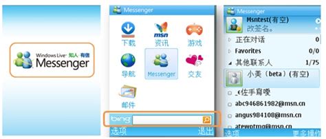 MSN 中国发布手机 MSN 6.5 版 | LiveSino 中文版 – 微软信仰中心