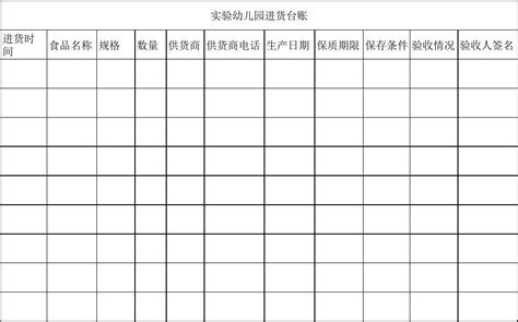 幼儿园入园申请表Excel模板_千库网(excelID：176419)