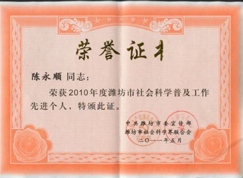 我院荣获2010年度潍坊市社会科学普及工作先进集体荣誉称号-山东科技职业学院-经济管理系