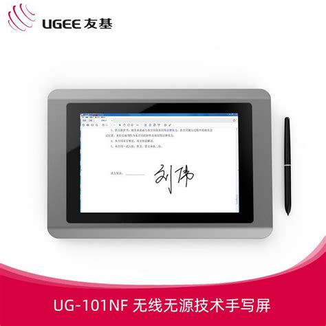 友基UG101NF签批屏电子签名板手写屏 电子手绘屏 手写签字板