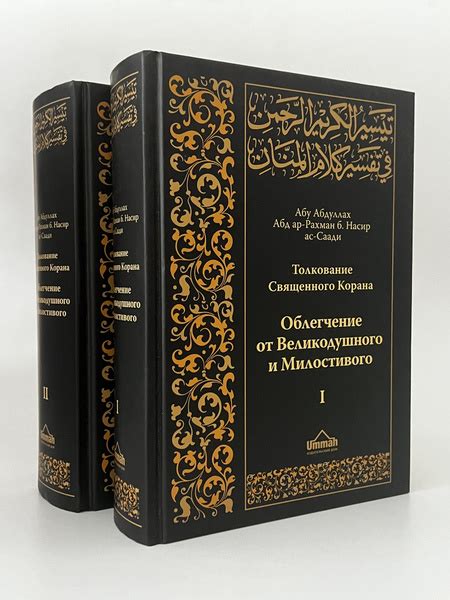 Книга Коран Тафсир Ас Саади на русском и арабском языке Толкование ...