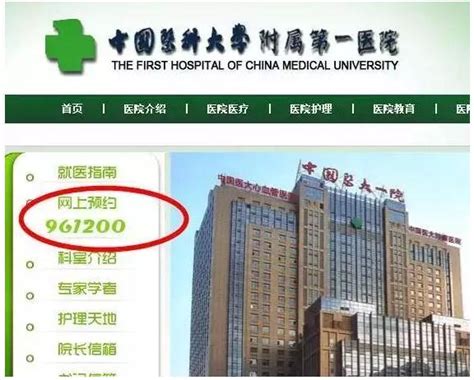 沈阳中国医科大学附属第一医院网上预约挂号- 沈阳本地宝