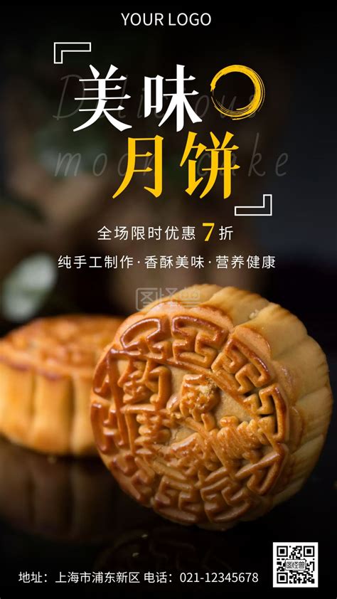 中式糕点-中式糕点月饼宣传推广手机营销海报在线图片制作-图怪兽