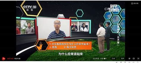 【中央电视台CCTV—10 科学动物园栏目】我校教师参与科普节目录制