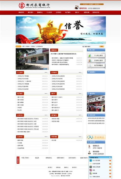 郴州农商银行官网-企业网站-