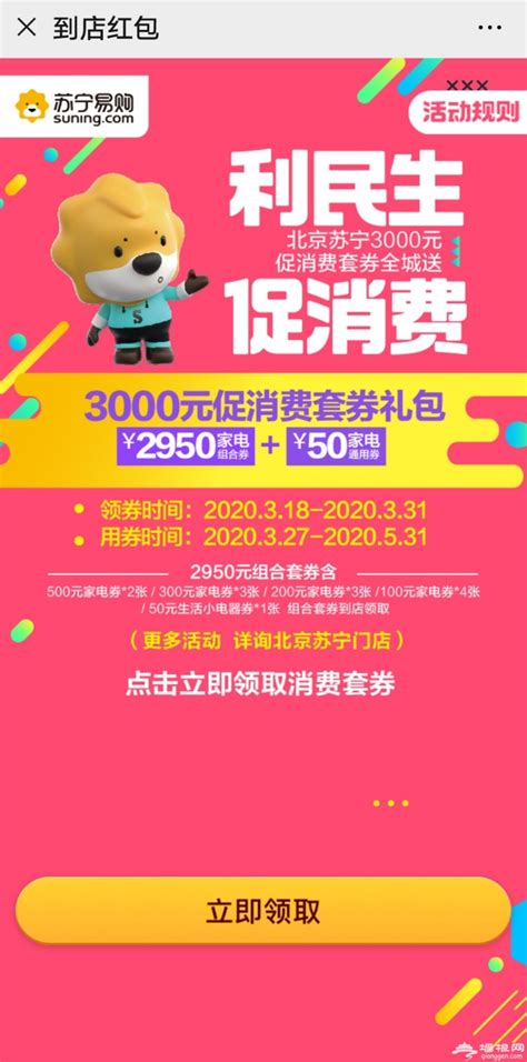 北京苏宁3000万元消费券领取指南（附领券入口）-便民信息-墙根网