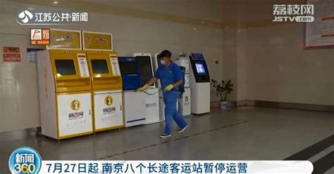 南京8个长途客运站暂停运营 记者实地探访_我苏网