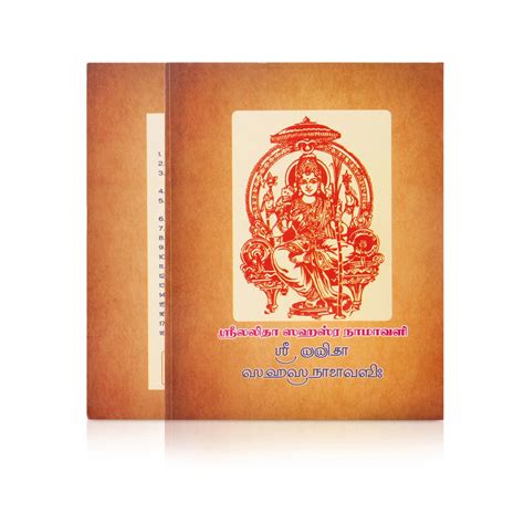 Giri - Sri Lalitha Sahasra Namavali (Tamil) | Hindu Relegious Book