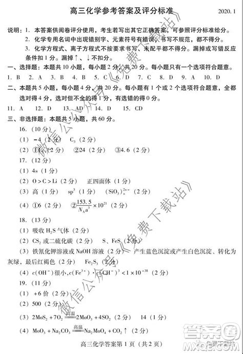 山东省潍坊市2020届高三期末联考化学答案 _答案圈