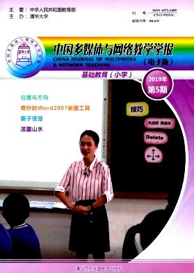 《中国多媒体与网络教学学报》-首页