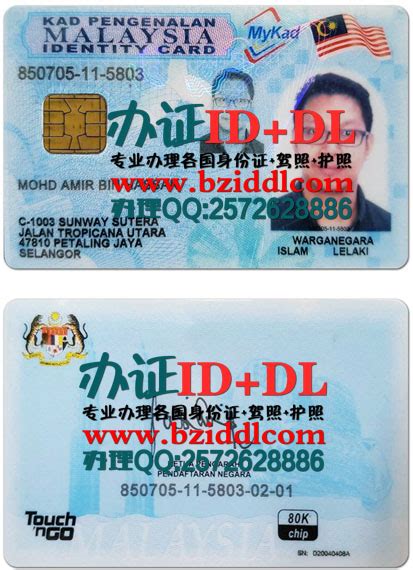 马来西亚身份证样本_QQ:243010168办理驾照样本图片|护照样本图片|身份证ID样本照片
