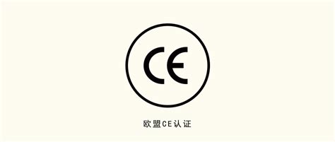 欧盟EN71认证与CE认证有区别吗-深圳市环测威检测技术有限公司