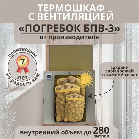 Термошкаф балконный Погребок БПВ-3 с вентиляцией (слоновая кость) для ...