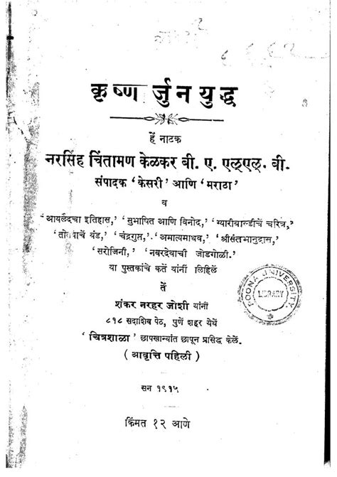 कृष्णार्जुन युद्ध | Marathi Book | Krishnarjun Yuddh - ePustakalay