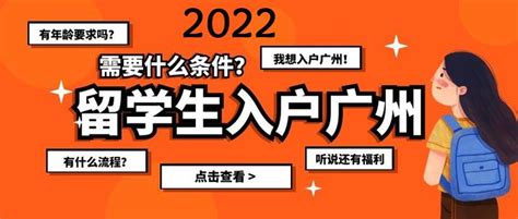 2022留学生人才引进入户广州申办指南！ - 知乎