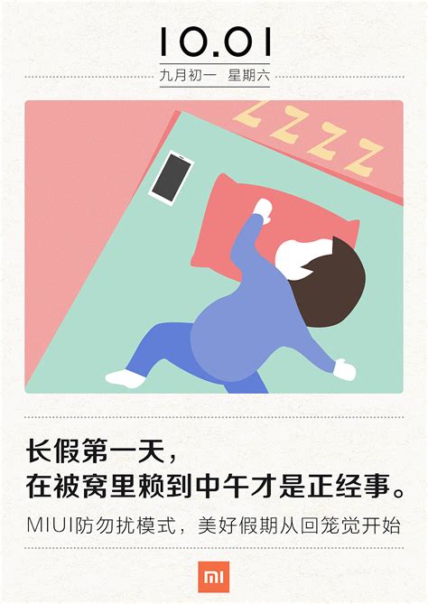 小米 十一假期海报|平面|海报|我叫孙鹏飞 - 原创作品 - 站酷 (ZCOOL)