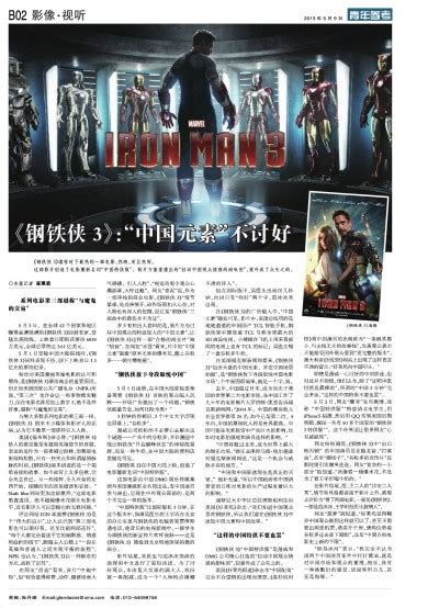 《钢铁侠3》：“中国元素”不讨好-青年参考