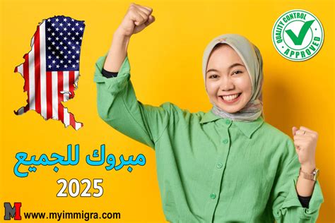 نتائج قرعة امريكا 2026/2025 طريقة الاطلاع ورسالة الفوز ☆ ANAPEC Jobs