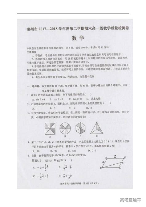 广东省潮州市潮安区2022-2023学年高一下学期期末考试思想政治试题(Word版无答案)_21世纪教育网-二一教育