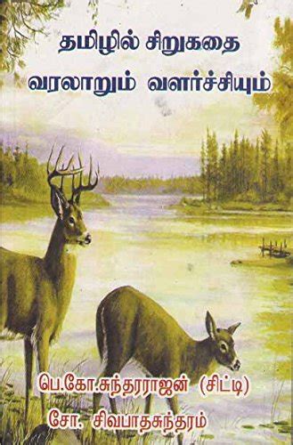 Buy TAMIZHIL SIRUKATHAI VARALARUM VALARCHIUM Book Online at Low Prices ...