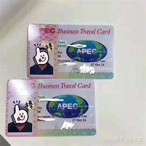 「解讀」APEC商務卡的正規辦理方式及用途 - 每日頭條
