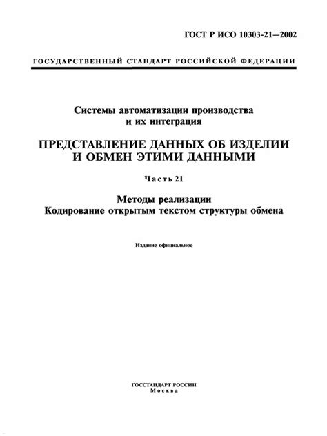 ISO 10303-21 STEP File Format Explained 的图像结果