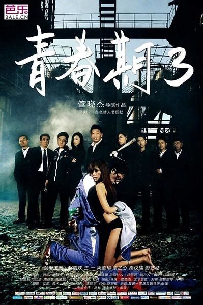 Pubescence 3 (青春期3：游戏青春, 2012) :: Everything about cinema of Hong Kong ...
