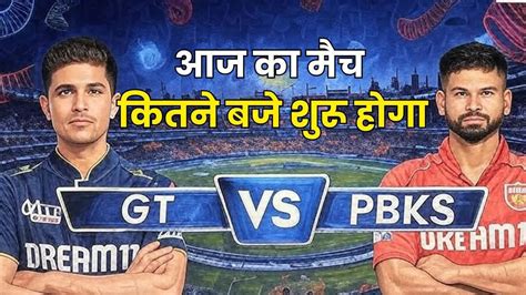 GT vs PBKS IPL 2025, Today Match Timing 25 March: गुजरात टाइटंस बनाम ...