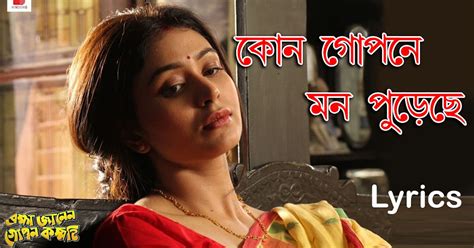 Kon Gopone - আমার ভিতর ঘরে | Full Lyrics | Brahma Janen Gopon Kommoti ...