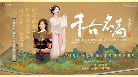 Exploring the allure of ancient Chinese poetry with CMG host! - CGTN