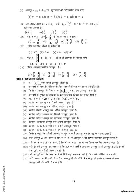 Image result for Class 12th Math Basic Question of All Lesson