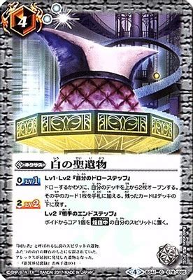 BS41-078 白の聖遺物【2017】 | バトスピ(カードナンバー別),ブースターパック,BS40~43【煌臨編】,BS41 | バトル ...