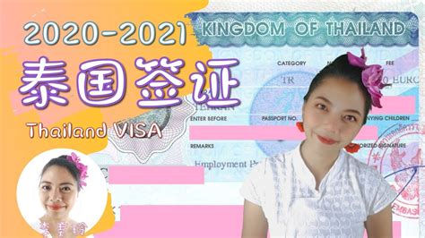 泰国签证所需材料_泰国_亚洲_申办签证_护照签证_中国民用航空局国际合作服务中心