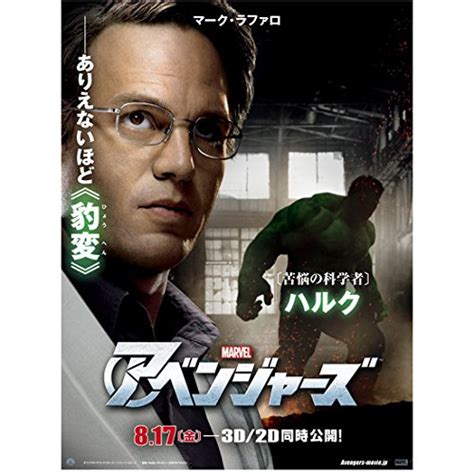 Buy Japanese The Avengers Movie Featuring Mark Ruffalo as Bruce Banner ...