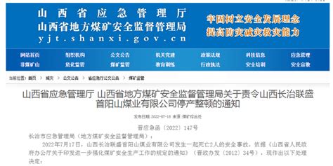 山西长治联盛首阳山煤业被停产整顿 二级标准化等级_手机新浪网