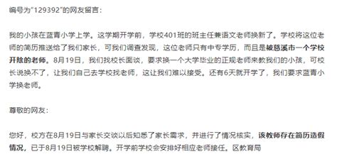 宁波一小学老师简历造假被解聘 家长可以私下进行背景调查吗？ - 知乎