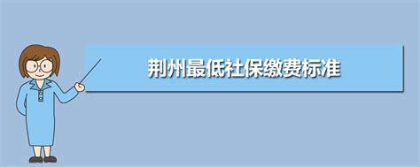 2022年荆州社保官方网站登录入口及个人账户查询系统