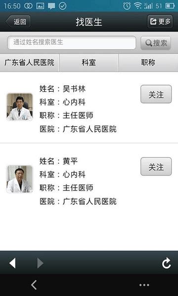 广东省人民医院app下载-广东省人民医院预约挂号下载v1.8.8 安卓版-当易网